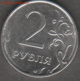 2013 ММД 2 рубля Разновидность? - Правая
