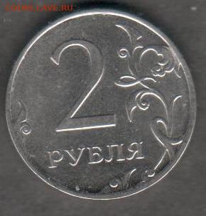 2013 ММД 2 рубля Разновидность? - Левая