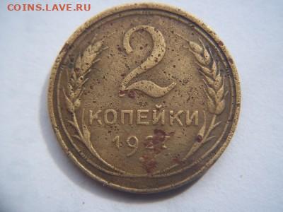 2 копейки 1927 год - poltina_1840_g (9)
