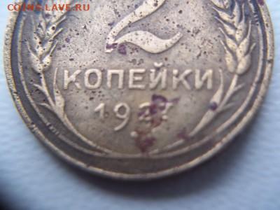 2 копейки 1927 год - poltina_1840_g (7)