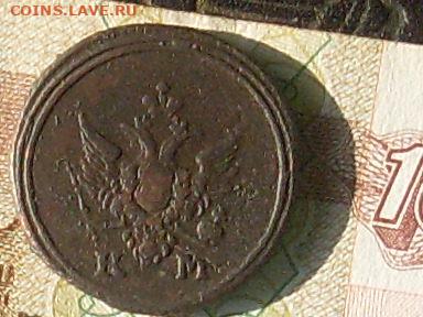 1 деньга 1805 км оценить - SL380018.JPG