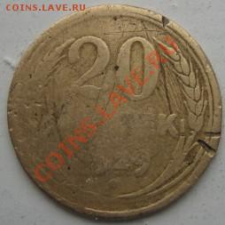 20 коп.1929г. материал бронза - STB_3123.JPG