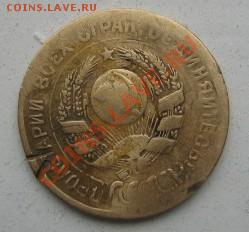 20 коп.1929г. материал бронза - STA_3122.JPG
