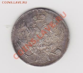 Прошу оценить 30копеек-2zl, 1835 - 001