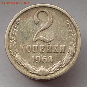 2 копейки 1963 года.ШТ.1.12Б. До 5.10.2019 в 22:00 - Untitled-1