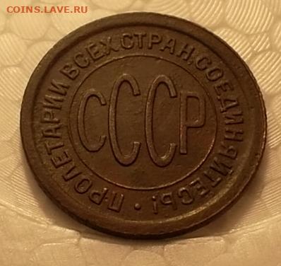 пол копейки 1925г до 21:00 мск 02.10.2019г - SAM_6081.JPG