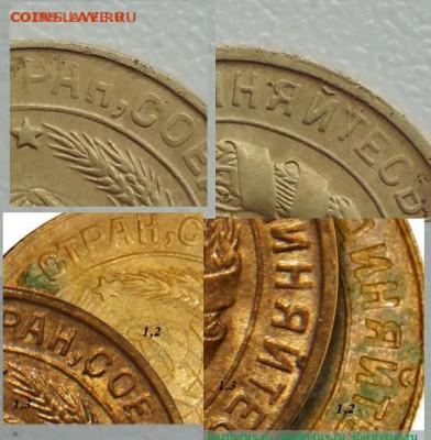 2 коп 1931г шт. 1,3 с удалённой гастой Й  до 5.10.19г - DSC019870