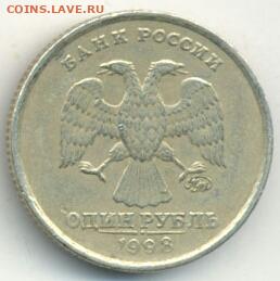 1 рубль 1998г ММД. Широкий кант. До 03.10.19 в 22.15 МСК - 2019-09-30 10.44.00