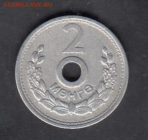 Монголия 1959 2 менге до 03 10 - 48