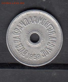 Монголия 1959 2 менге до 03 10 - 48а