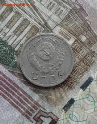 15 копеек 1952. До 7.10. 22:00 - image