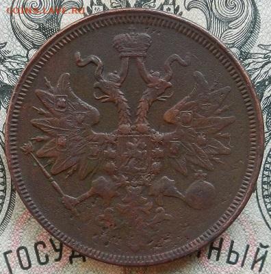 5 коп. 1860 г. ЕМ. до 06.10 в 22.00. - DSCN6122.JPG