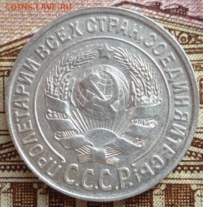 15 копеек 1925г,определение штемпеля - 2
