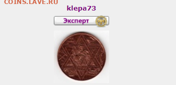 klepa73, С Днём  Рождения!!! - Opera Снимок_2019-10-03_100350_coins.lave.ru