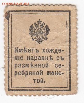 Марки-деньги 15 копеек 1915 г. до 09.10 в 22.00 - IMG_20191002_0018