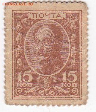 Марки-деньги 15 копеек 1915 г. до 09.10 в 22.00 - IMG_20191002_0009