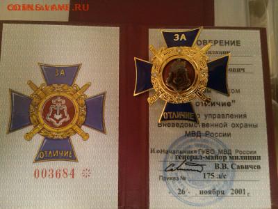 Знак ГУВО МВД РФ "За отличие" на Ваши монеты - IMG_20190927_200947