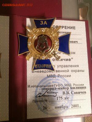 Знак ГУВО МВД РФ "За отличие" на Ваши монеты - IMG_20190927_200939