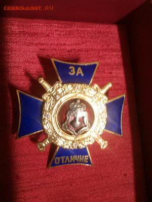 Знак ГУВО МВД РФ "За отличие" на Ваши монеты - IMG_20190927_200841