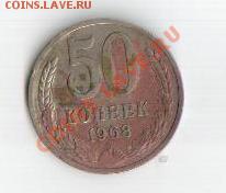 50 копеек 1968 г брак плакировки или нет? - 31