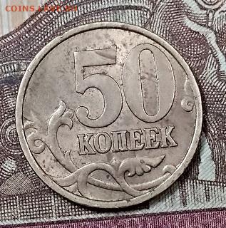 50 к 2002(11шт),1999(7шт) СПМД с 200 5.10.2019 в 22:00 - 026