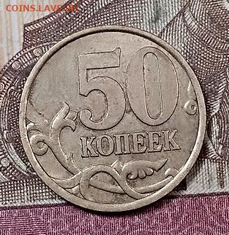 50 к 2002(11шт),1999(7шт) СПМД с 200 5.10.2019 в 22:00 - 040