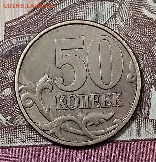 50 к 2002(11шт),1999(7шт) СПМД с 200 5.10.2019 в 22:00 - 038