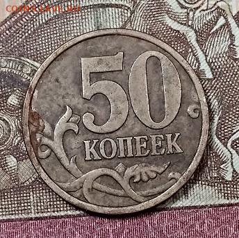 50 к 2002(11шт),1999(7шт) СПМД с 200 5.10.2019 в 22:00 - 050