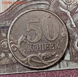 50 к 2002(11шт),1999(7шт) СПМД с 200 5.10.2019 в 22:00 - 046