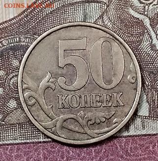 50 к 2002(11шт),1999(7шт) СПМД с 200 5.10.2019 в 22:00 - 054