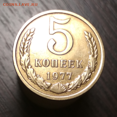 5 копеек 1977 года до 8.09.19 в 22.00 - Screenshot_6