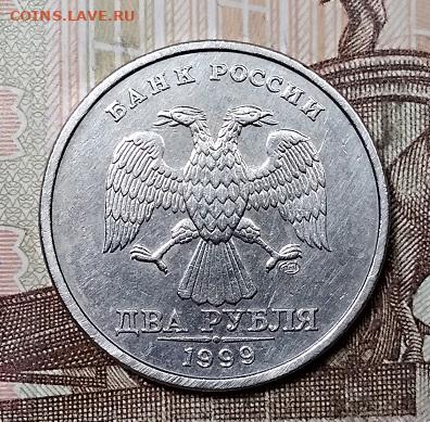 2 р 1999 СПМД Шт.1.1 РЕДКАЯ   5.10.2019 в 22:00 - 051
