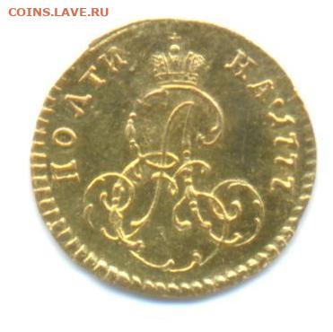 1 рубль 1779 г.золото.ДЛЯ ДВОРЦОВОГО ОБРАЩЕНИЯ - 1777