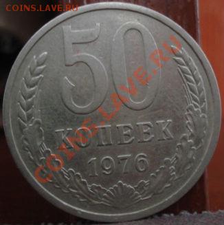 20 копеек 1976 СССР до 22:00 23.07.11 по МСК. - DSC01271.JPG