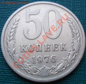 20 копеек 1976 вторая! до 22:00 23.07.11 по МСК. - DSC04178.JPG