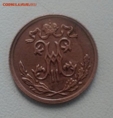 2 копейки 1897. До 13.10. 22:00 - image