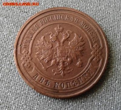 2 копейки 1915. До 13.10. 22:00 - image