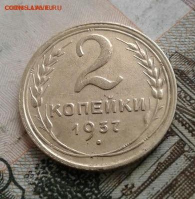 2 копейки 1937. До 13.10.  22:00 - image