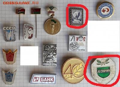 Солянка значков фикс 30 руб. 08-10-2019 до 22-00 по Москве - 30 2