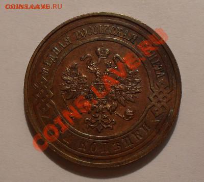 3 копейки 1908г. Красно-коричневая! до 25.07.11 - SDC14508.JPG