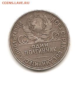 полтинник 1927. фикс. 14.10 - боны 011