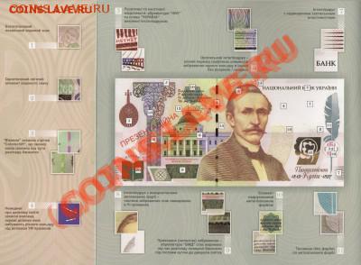 Презентационная банкнота Кулиш, Украина; до 24.07.11, 21мск - kulish03