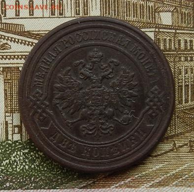 2 копейки 1876 г. СПБ до 13.10 в 22.00. - DSCN7013.JPG