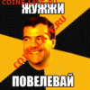 список великих свершений Гаранта - 3