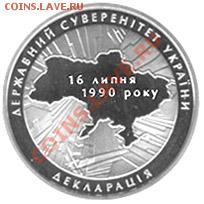 Первая украинская монета с цветной эмалью до 24.07.11, 21мск - Deklaratsia_R