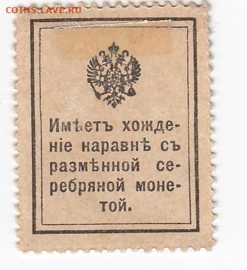 Марки-деньги 15 копеек 1915 г. до 16.10 в 22:00 - IMG_20191010_0011