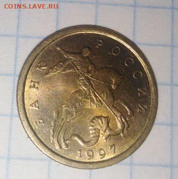 10 коп 1997 СП. До 12.10. В 21-00 МСК. - i (14)