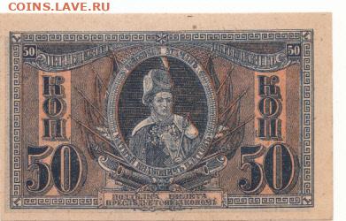 50 коп 1918 Ростов - IMG_0007