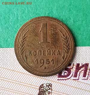 1 Копейка 1951 Окончание: 22:00 по МСК 16.10.19 - 1 коп 1951 реверс