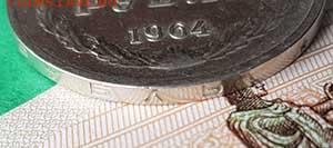 1 Рубль 1964 Окончание: 22:00 по МСК 16.10.19 - 1 рубль 1964 гурт